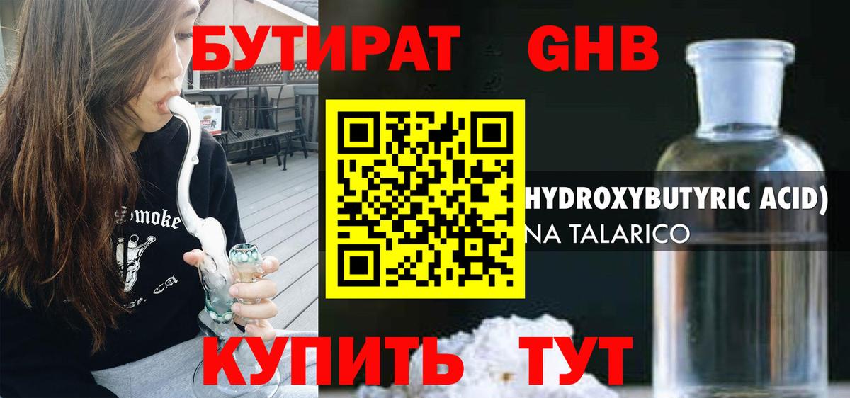 Воскресенск  БУТИРАТ BDO  Вход с VPN 