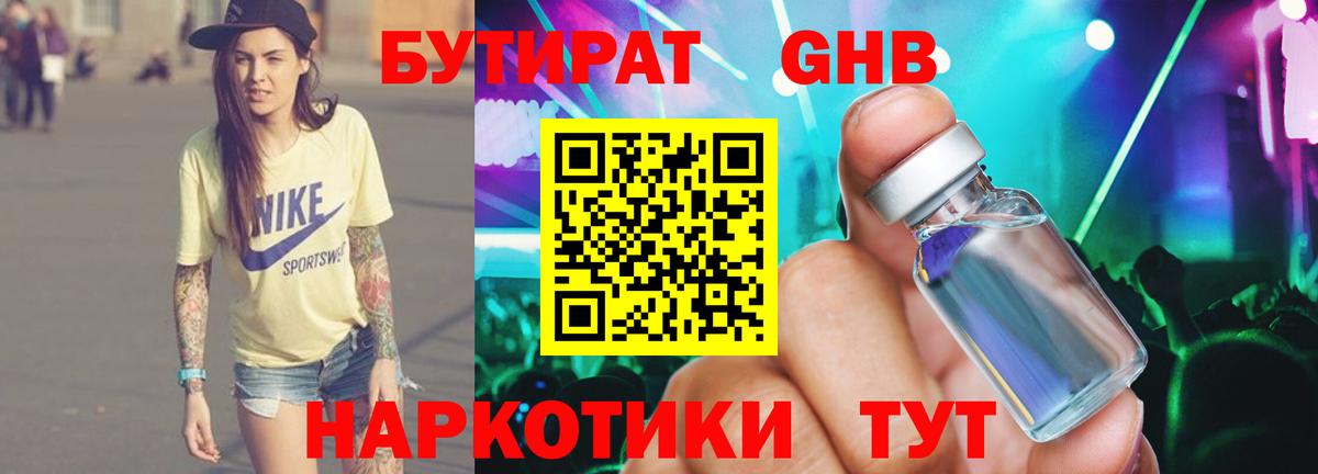 Бутират 1.4BDO Воскресенск