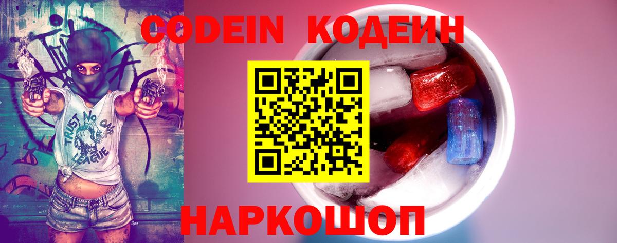 Воскресенск  Codein напиток Lean (лин)  Вход с VPN 