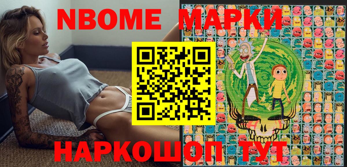 Воскресенск  Марки N-bome 1500мкг  Вход с VPN 