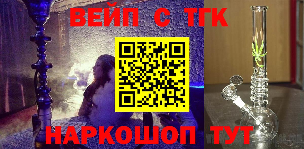 ТГК вейп  Дистиллят ТГК вейп с тгк  Воскресенск  Вход с VPN 